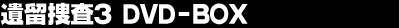 �◯�{��2�@DVD-BOX