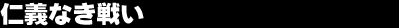 �m�`�Ȃ��킢