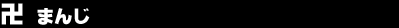 �� �܂�