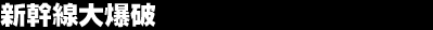 �V�����唚�j