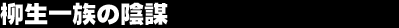 �����ꑰ�̉A�d 