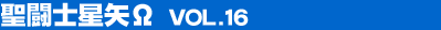�����m��� Vol.16