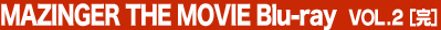MAZINGER THE MOVIE Blu-ray Vol.2�i���j