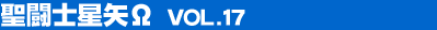 �����m��� Vol.17