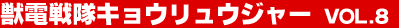 �b�d����L���E�����E�W���[ Vol.8