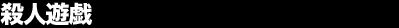 �E�l�V�Y