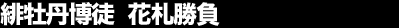 �ꉲ�O���k�@�ԎD����
