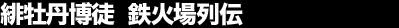 �ꉲ�O���k�@�S�Ώ��`