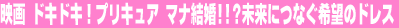 �f��@�h�L�h�L�I�v���L���A�@ �}�i����!!?�����ɂȂ���]�̃h���X