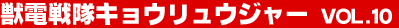 �b�d����L���E�����E�W���[ Vol.10