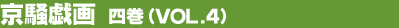 �����Y��@�l���iVol.4�j
