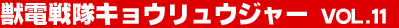 �b�d����L���E�����E�W���[ Vol.11