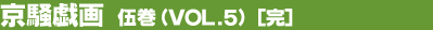 �����Y��@�ފ��iVol.5�j