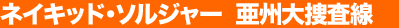 �l�C�L�b�h�E�\���W���[�@���B��{����