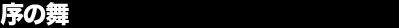 ���̕�