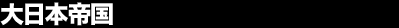 ����{�鍑