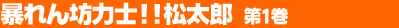 �\���V�͎m!!�����Y Vol.1