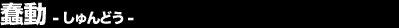 忓��]�����ǂ��]