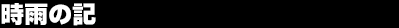 ���J�̋L