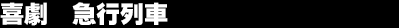 �쌀�@�}�s���