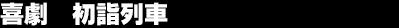 �쌀�@���w��� 