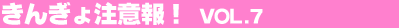 ���񂬂咍�ӕ�I Vol.7