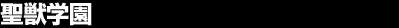 ���b�w��