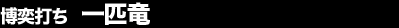 ����ł��@��C��