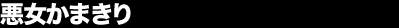 �������܂���