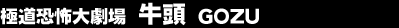 �ɓ����|�匀��@����GOZU