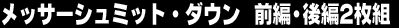 ���b�T�[�V���~�b�g�E�_�E���@�O�ҁE���2���g