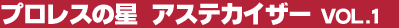 �v�����X�̐��@�A�X�e�J�C�U�[ Vol.1