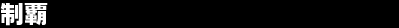 ���e