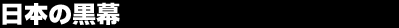���{�̍���