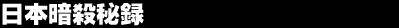 ���{�ÎE��^