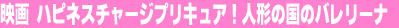 �f��@�n�s�l�X�`���[�W�v���L���A�I�l�`�̍��̃o�����[�i