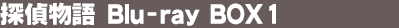 �T�㕨�� Blu-ray BOX