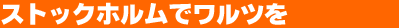 �X�g�b�N�z�����Ń����c��