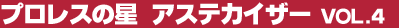�v�����X�̐��@�A�X�e�J�C�U�[ Vol.4