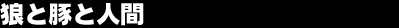 �T�Ɠ؂Ɛl��