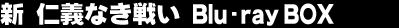 �V�@�m�`�Ȃ��킢 Blu-ray BOX