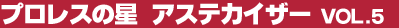 �v�����X�̐��@�A�X�e�J�C�U�[ Vol.5