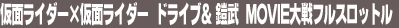 ���ʃ��C�_�[�~���ʃ��C�_�[�@�h���C�u���Z���@MOVIE���t���X���b�g���m�u���[���C�{DVD�n
