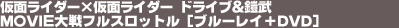 ���ʃ��C�_�[�~���ʃ��C�_�[�@�h���C�u���Z���@MOVIE���t���X���b�g���m�u���[���C�{DVD�n