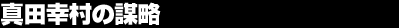 �^�c�K���̖d��