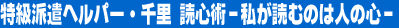 �����h���w���p�[�E�痢�@�ǐS�p�]�����ǂނ̂͐l�̐S�]