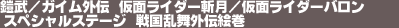 �w���ʃ��C�_�[�Z���O�` �a���E�o�����x�����L�O�C�x���g ���ʃ��C�_�[�Z���O�`�X�y�V�����X�e�[�W �퍑�����O�`�G��