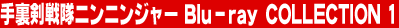 �藠������j���j���W���[ Blu-ray COLLECTION 1