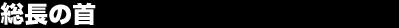 �����̎�