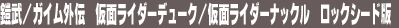 �Z���^�K�C���O�`�@���ʃ��C�_�[�f���[�N�^���ʃ��C�_�[�i�b�N���@���b�N�V�[�h��